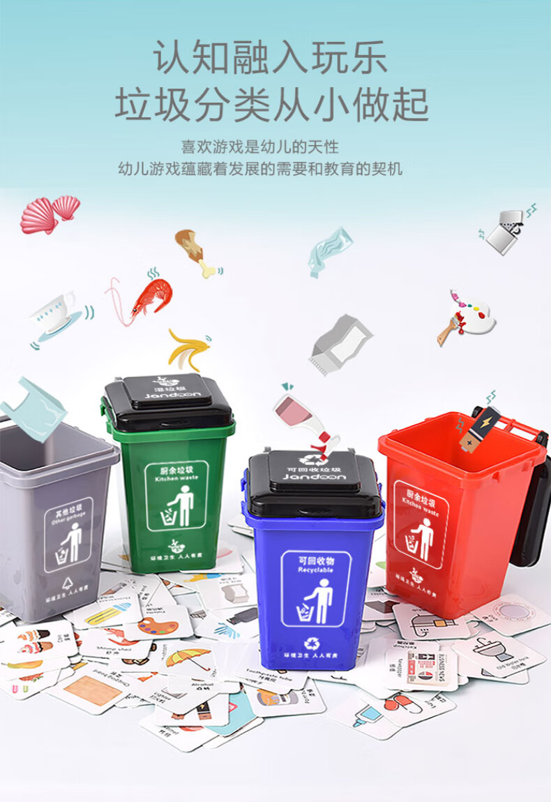 垃圾分类玩具教学版垃圾桶儿童玩具游戏大号道具垃圾标识贴纸卡分类片