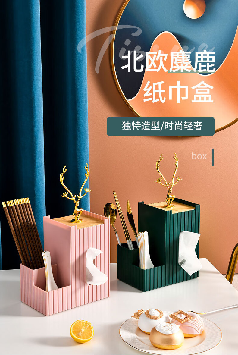 纸巾盒麋鹿抽纸盒可壁挂家用轻奢遥控器收纳盒高端餐厅收纳盒 麋鹿