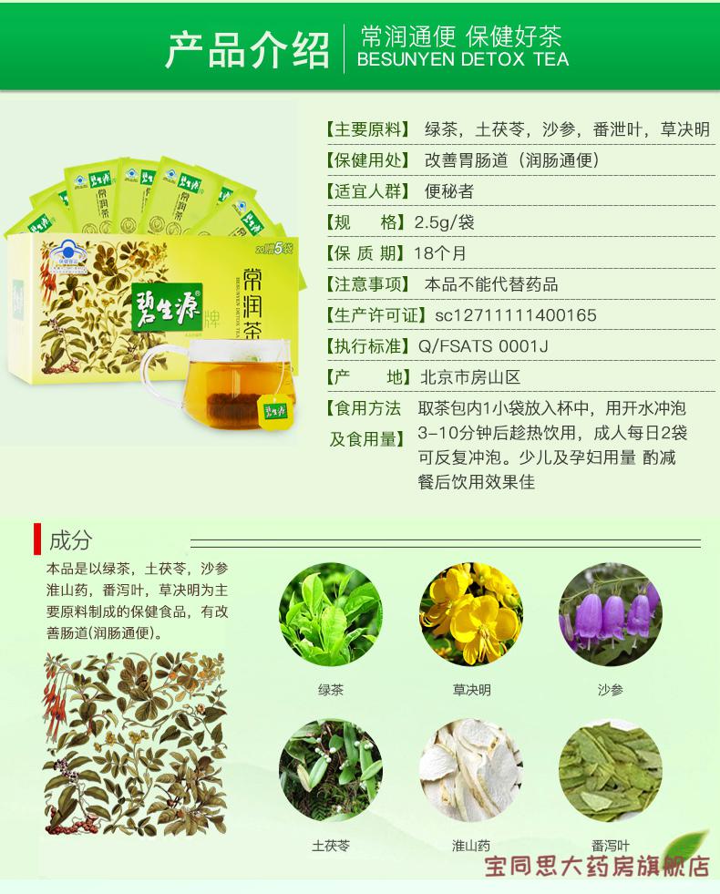 碧生源牌常润茶润肠肠润茶改善胃肠道功能中肠清茶25g25袋625克3盒