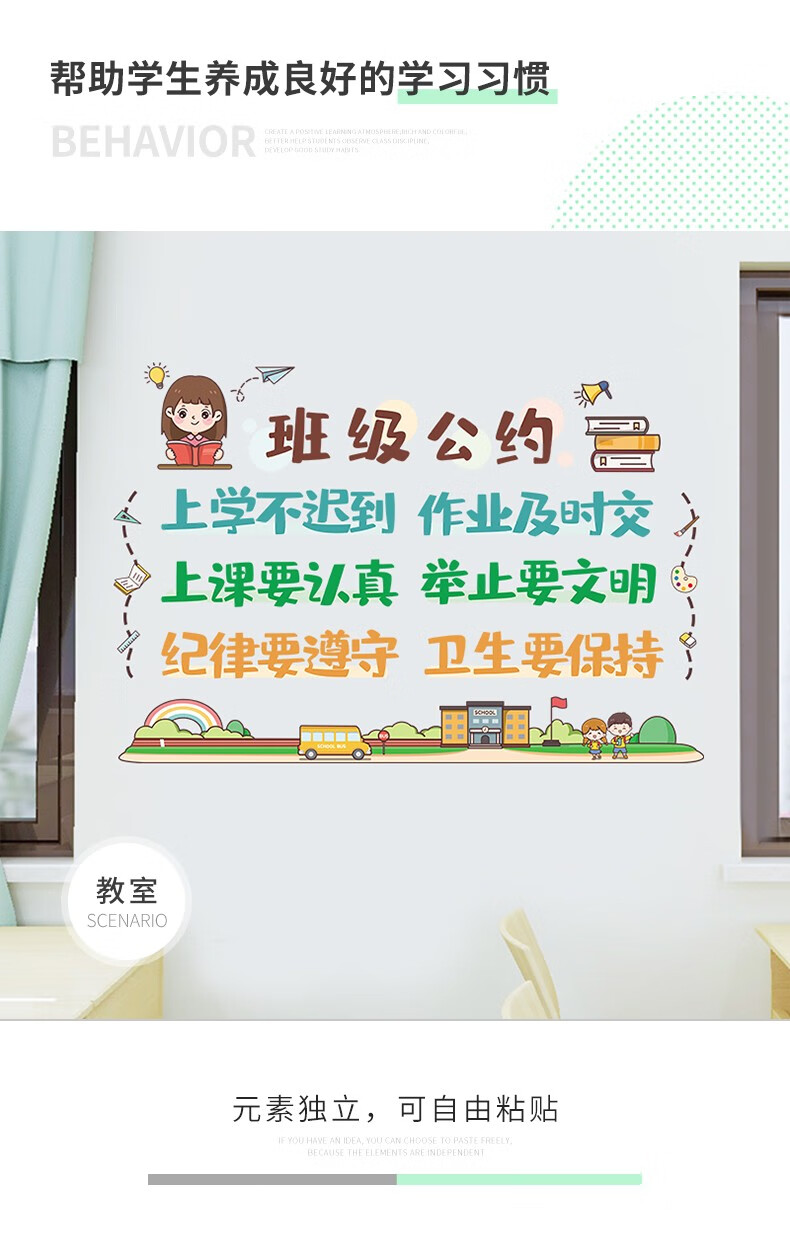 励志墙贴自粘小学教室布置装饰创意班级公约墙贴纸兴趣班辅导班墙面