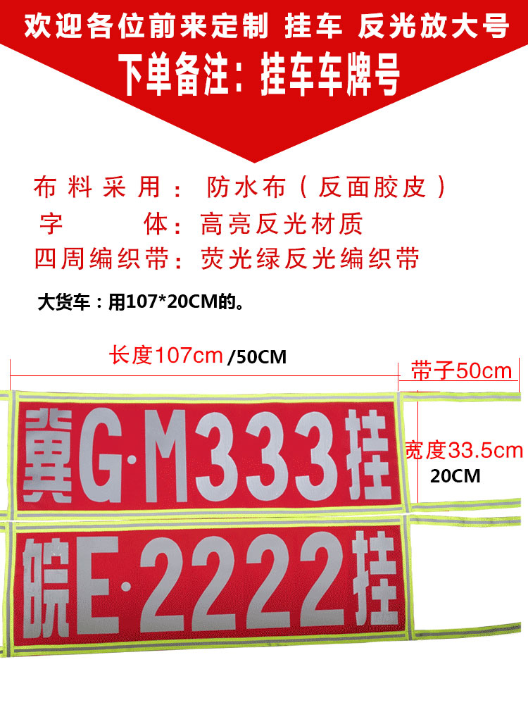 適用於沭露 放大號車牌定做貨車車牌掛車放大號臨時反光車牌摩托車架