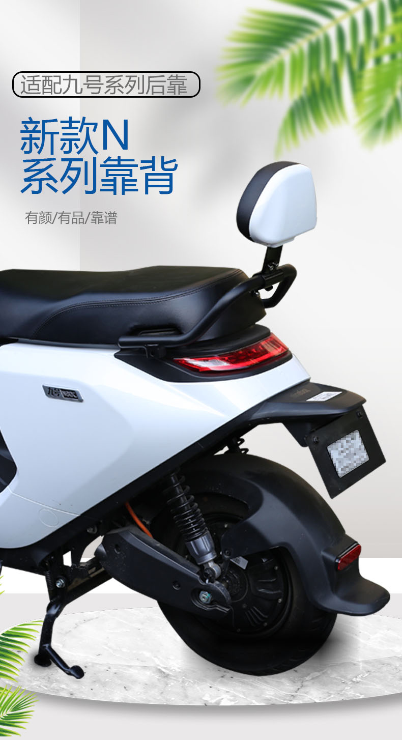 适用ninebot九号电动车n70cn80cn90c专用后靠背加厚加固改装配件新款n