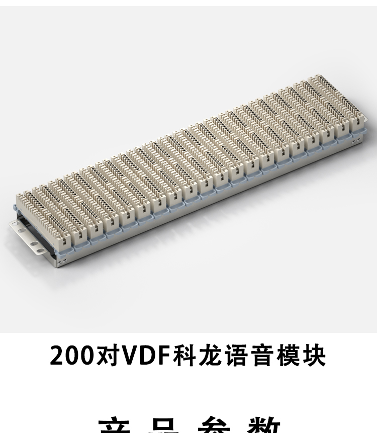 100对vdf科龙模块电话配线架科隆电话线150对语音接线模块克隆条10对