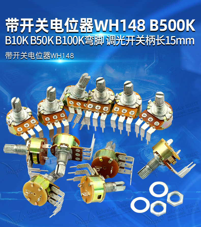 带开关电位器wh148 b500k b10k b50k b100k弯脚 调光开关柄长15mm