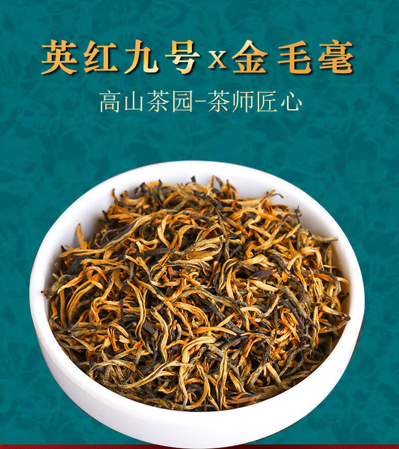 槿致 特级英红九号浓香型金毛毫高山老树茶新茶广东特产礼盒装 500g