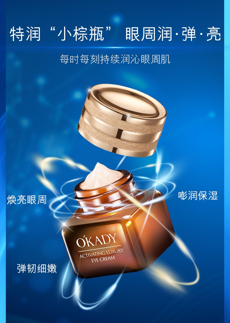欧佩(okady)小棕瓶精华眼霜 赋活奢润嫩滑眼霜 20g【图片 价格 品牌