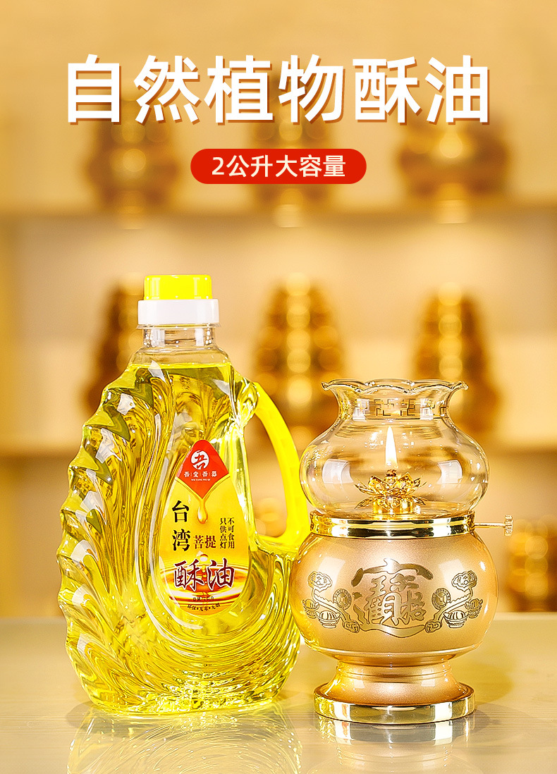 纯植物台湾2l液体酥油 佛前用油家用长明灯液体灯油 黄色 台湾2公升