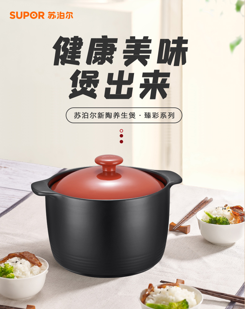苏泊尔(supor)陶瓷煲 炖锅新陶养生煲臻彩系列砂锅 6.