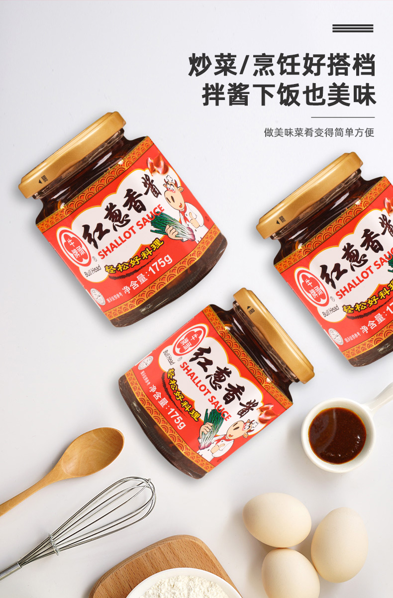 红葱香酱175g家用葱油拌面酱炸酱火锅蘸酱红葱头香葱酱 【玻璃瓶装】