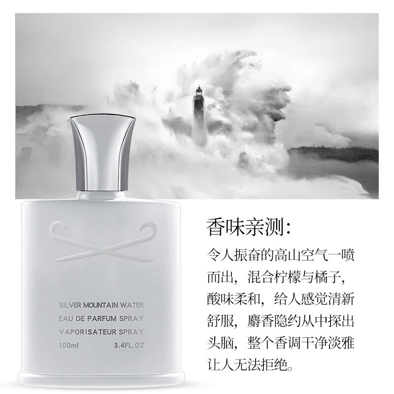 JEAN MISS银色山泉拿破仑之色山泉香水男士清新持久留香七夕情人节礼物生日 银色山泉