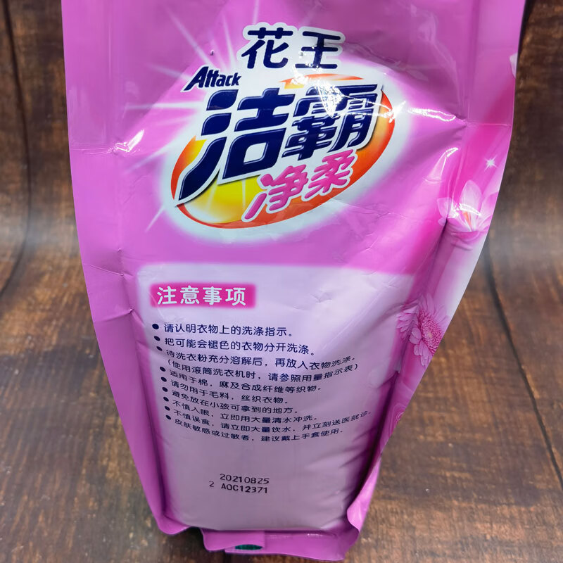 【进口好物】花王洁霸深层去渍无磷洗衣粉2.