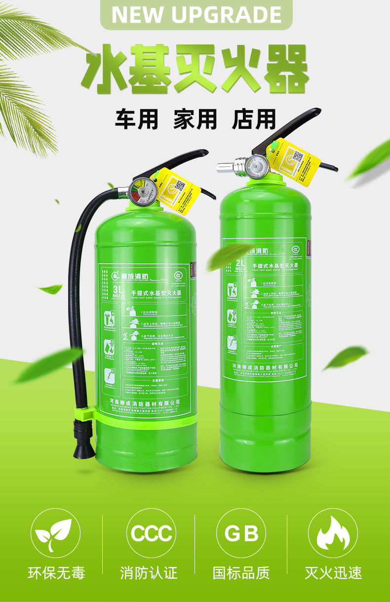 新式水基滅火器商用家用店車用車載4kg3l6l9升環保型消防認證 簡易