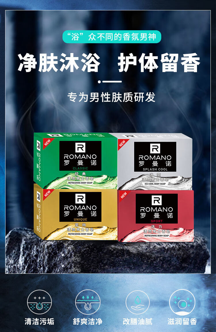 罗曼诺男士经典香皂古龙香水皂学4种香型控油沐浴洗澡肥皂 2块装 活力
