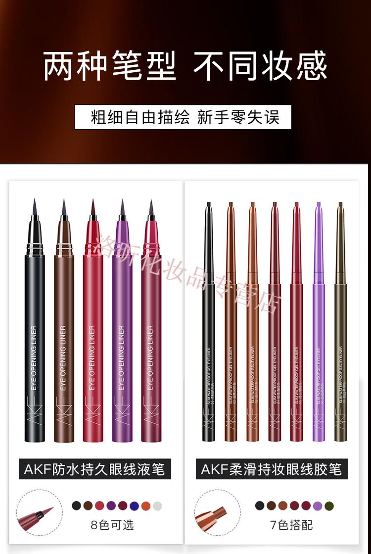 akf眼线胶笔眼线笔防水不易晕染持九极细棕色卧蚕笔新手初学者彩色 胶