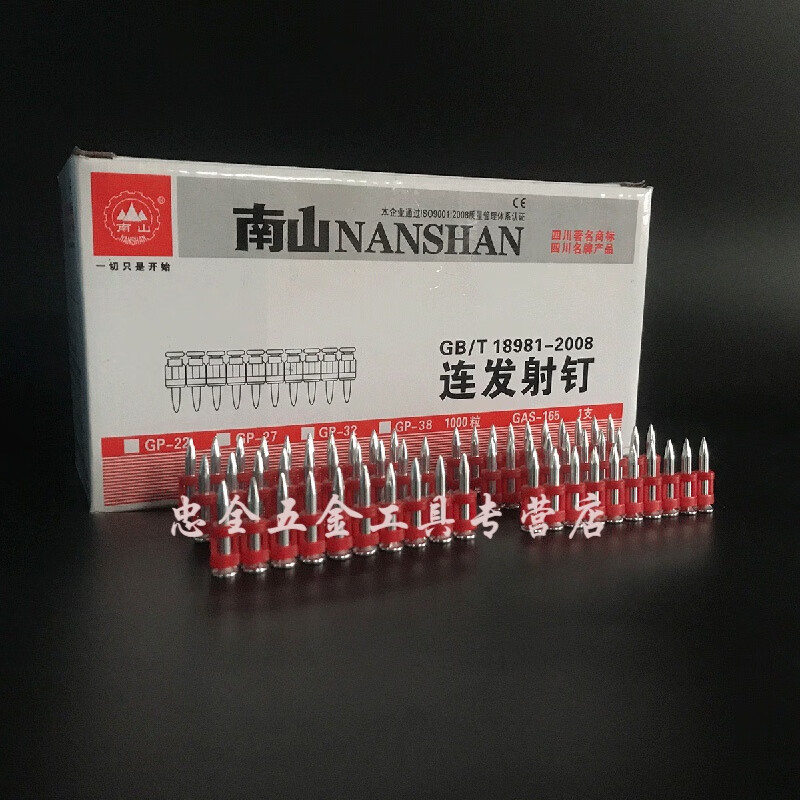 南山瓦斯钉瓦斯气瓦丝气瓦丝钉连发射钉瓦斯枪钉门窗安装用钉 南山38