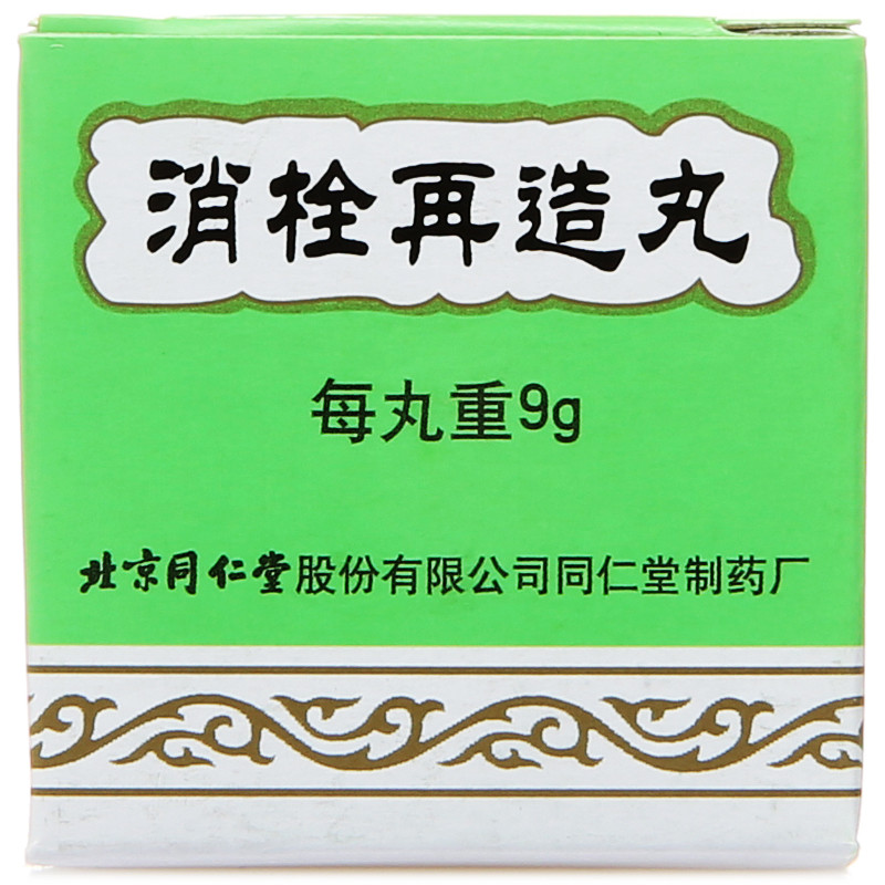 同仁堂 消栓再造丸 9g*10丸 活血化瘀息风通络补气养血消血栓气虚血滞