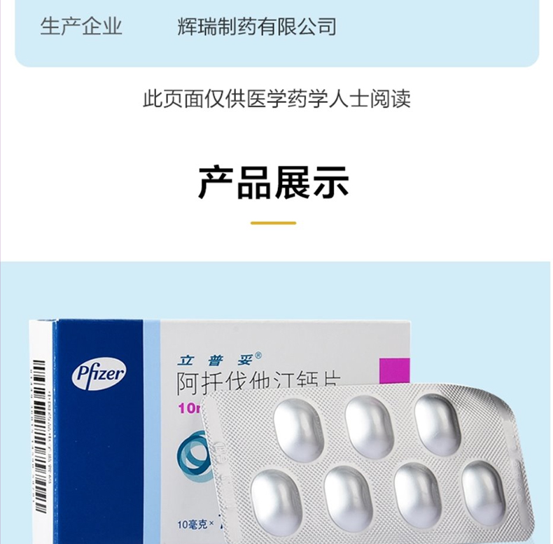 立普妥 阿托伐他汀钙片 10mg*7片 阿托伐他汀钙片 10mg*7片【图片