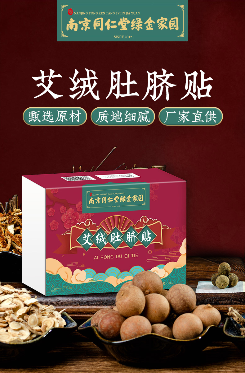 南京同仁堂绿金家园艾脐贴艾草肚脐贴懒人艾灸艾绒贴随身灸五盒优惠装