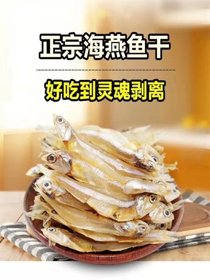 晨臻 无头海燕鱼干公干鱼干海蜒鱼干咸鱼小银鱼干鱼仔海鱼海鲜干货