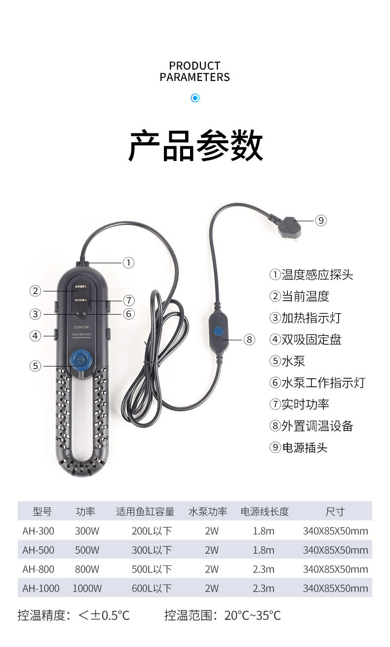 森森加热棒使用说明书图片