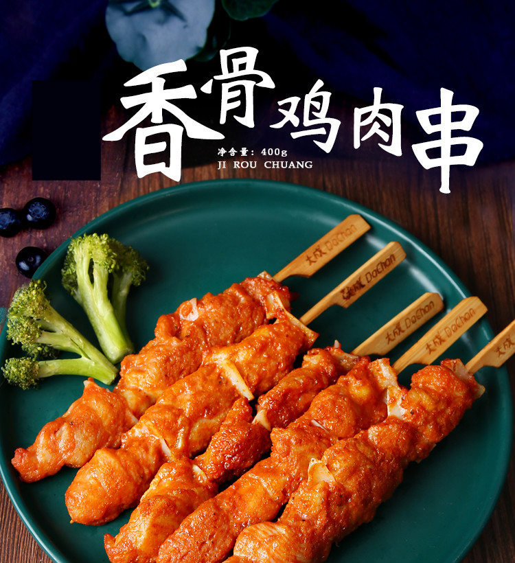 鸡肉串冷冻油炸小吃半成品烧烤串脆骨串零食400g 骨肉相连10只【图片