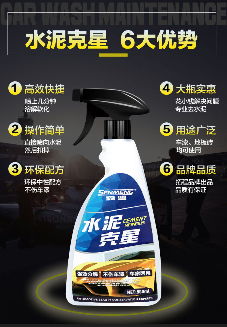 水泥克星汽车清洗剂除玻璃清洁车用清除去混凝土专用溶解剂洗神器