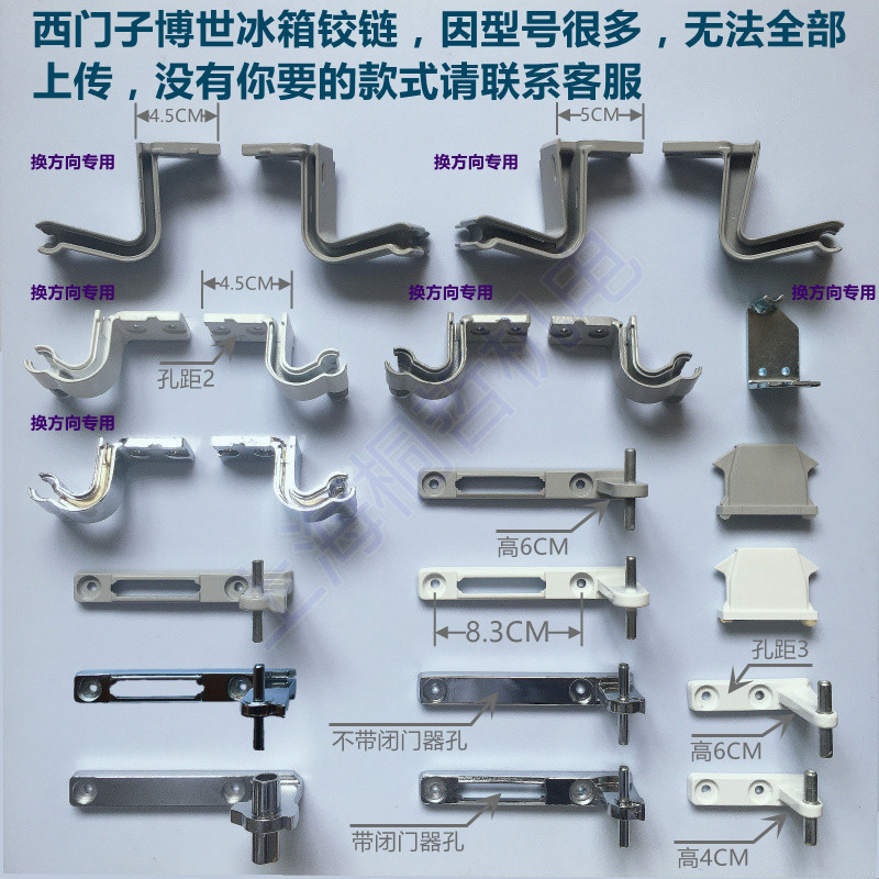 适用于西门子辰佳冰箱开门配件换门方向门铰链闭门器合页中轴中铰链