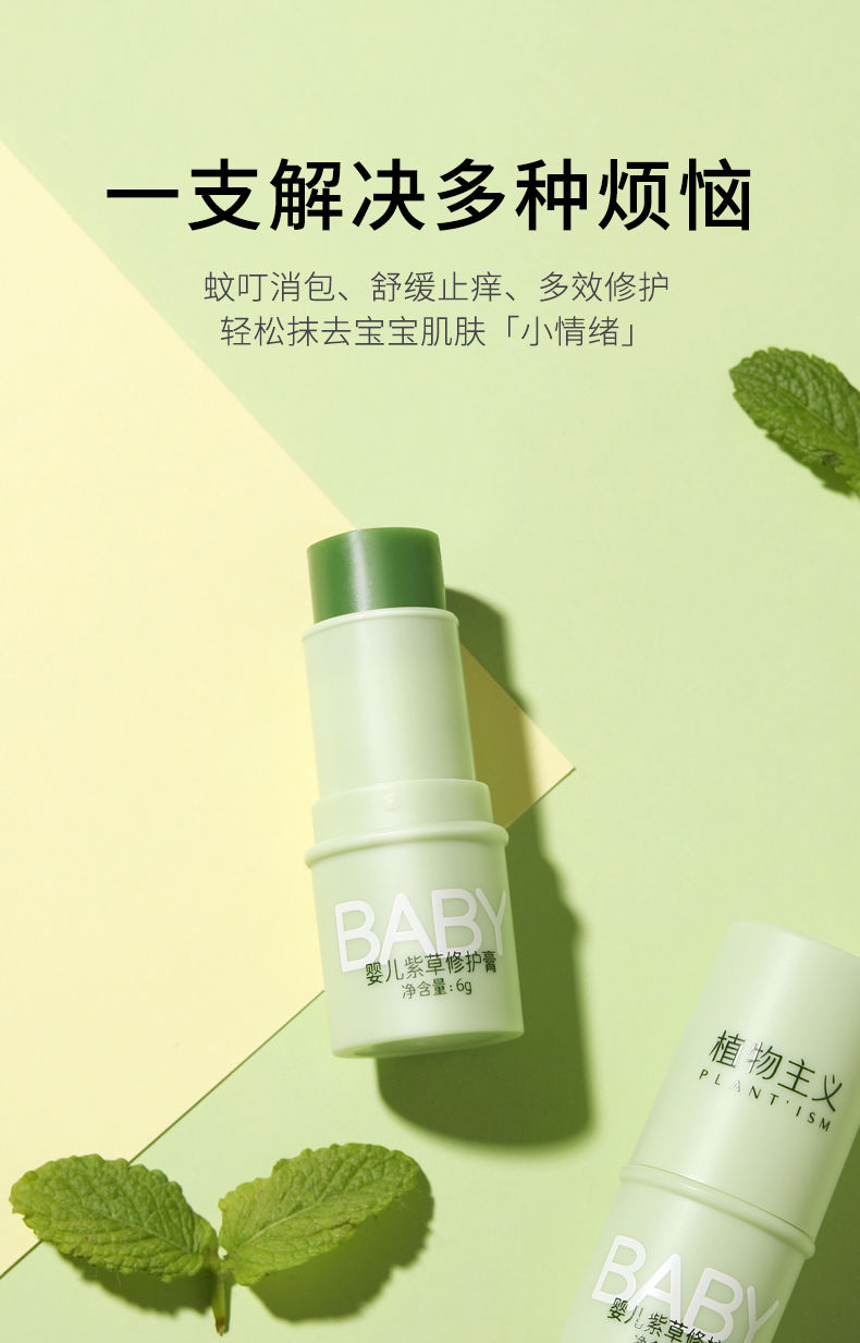 驱蚊止痒膏儿童防蚊虫蚊子叮咬孕妇消肿润肤膏家庭装婴儿紫草膏3支