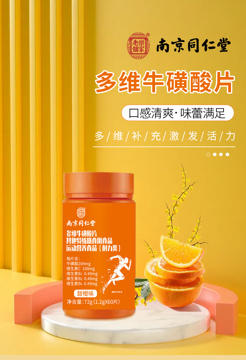 买五发五优惠很大升级版特添加b族维生素b6牛磺酸运动营养品耐力类品