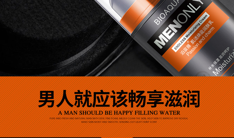 BIOAQUA男士面霜肌活焕能润肤乳补水保湿霜男士护理面霜化妆品 50ml