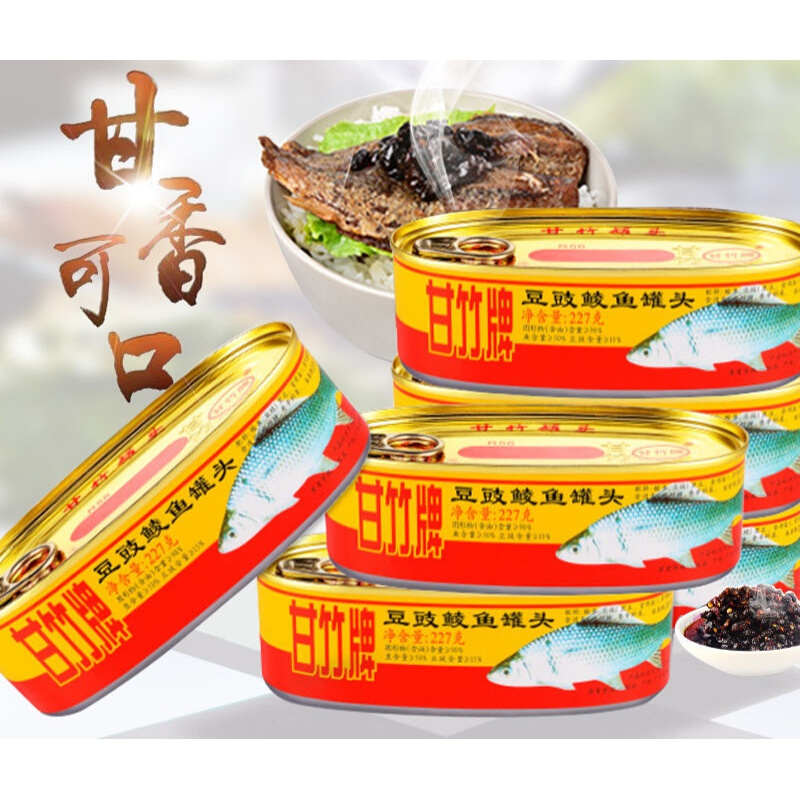 新茂 甘竹牌豆豉鲮鱼豆豉鱼罐头 鱼熟食鱼肉罐头肉类熟食广东 甘竹梅