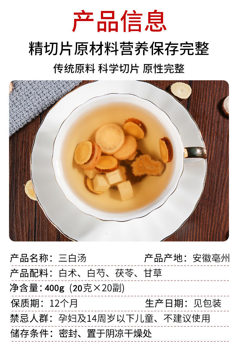 三白汤茶包白术茶茯苓茶白术茯苓白术白芍甘草汤 三白茶原材 白术白芍