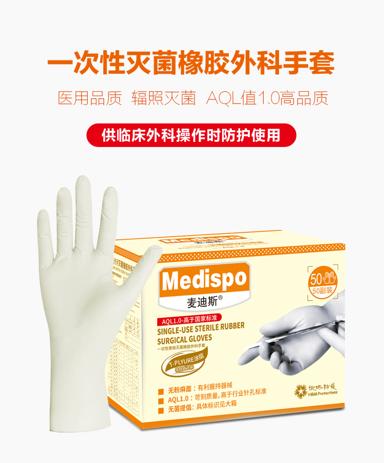 麦迪斯medispo一次性医用手套橡胶临床外科防护无粉麻面7号50副盒aql
