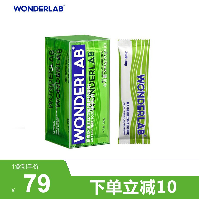 wonderlab白芸豆膳食纤维粉小绿条纤维粉菊粉青桔柠檬口味膳食纤维20g