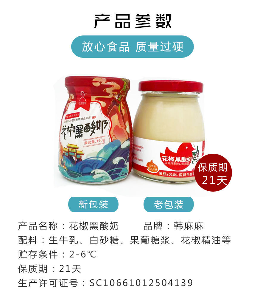 花椒酸奶 6瓶韩城花椒黑酸奶玻璃瓶装乳酸菌发酵稠酸奶陕西特产 6瓶