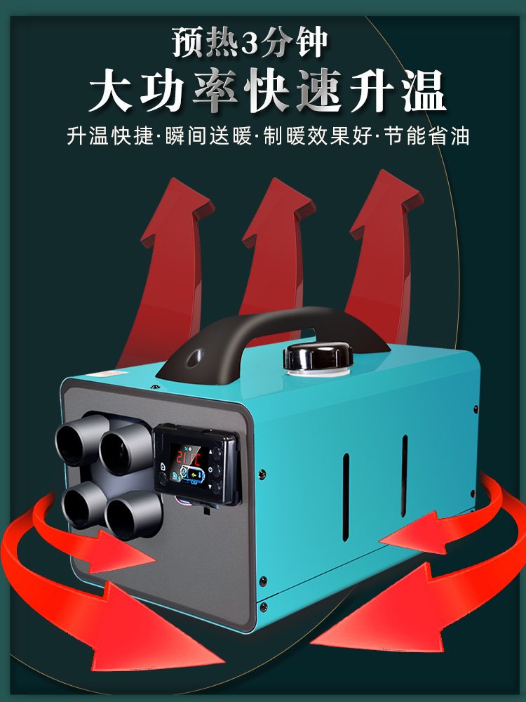 汽车柴暖一体机驻车空气加热器12v24v货车三轮电车220v家用三合一工程