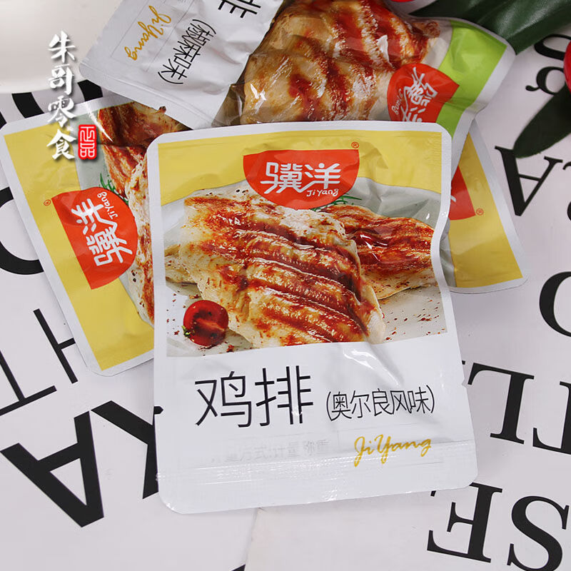 骥洋鸡排鸡胸肉500g独立小包装奥尔良椒麻味网红即食鸡肉零食250g鸡排