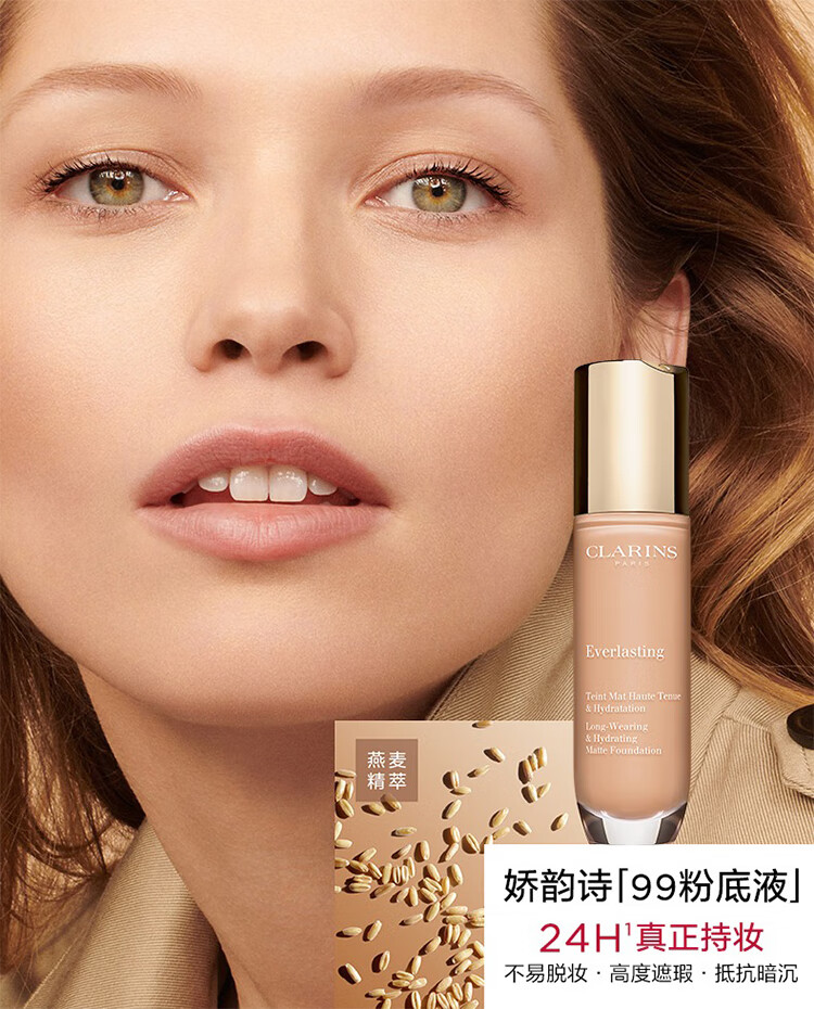 clarins娇韵诗持久无瑕粉底液30ml节日生日礼物107cbeige
