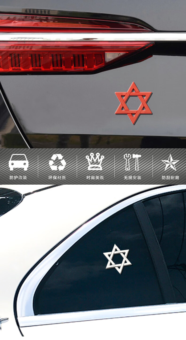 标跃车标男潮六芒星嘻哈男生韩版个性装饰标军牌配饰男士侧窗尾标六芒