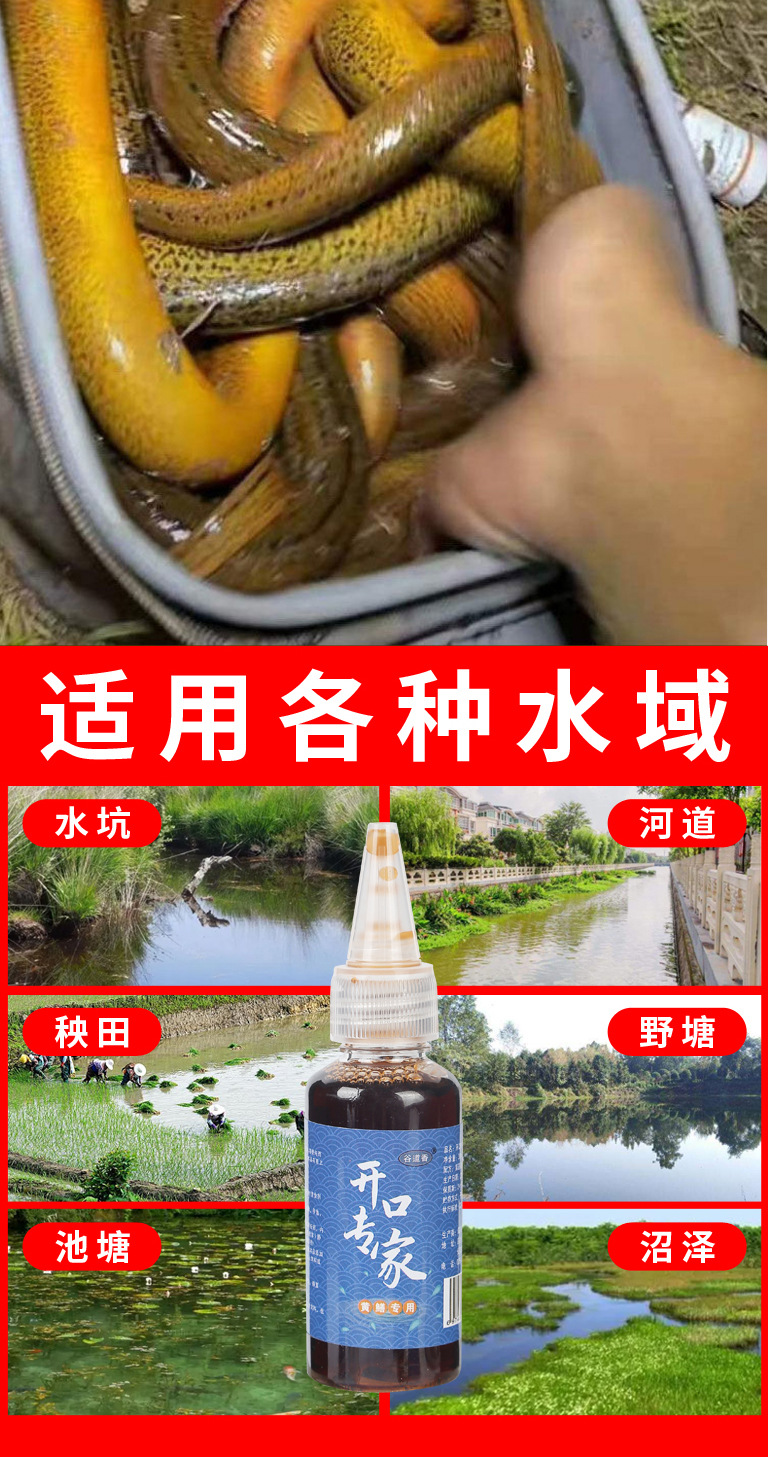 爆护搭档推荐黄鳝诱饵开口剂钓鱼小药抓小龙虾河虾诱食剂鳝鱼黄辣丁