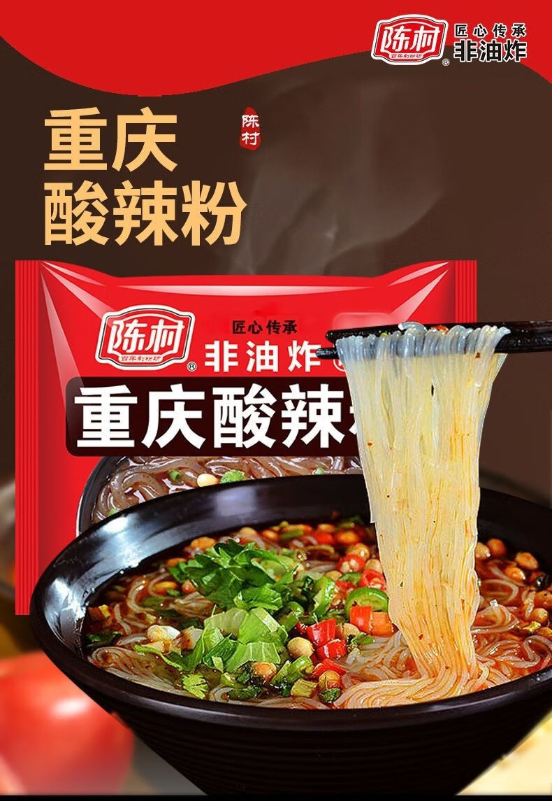 陈村正宗重庆酸辣粉薯粉即食泡面粉丝老坛酸菜风味批发豆乐奇 重庆