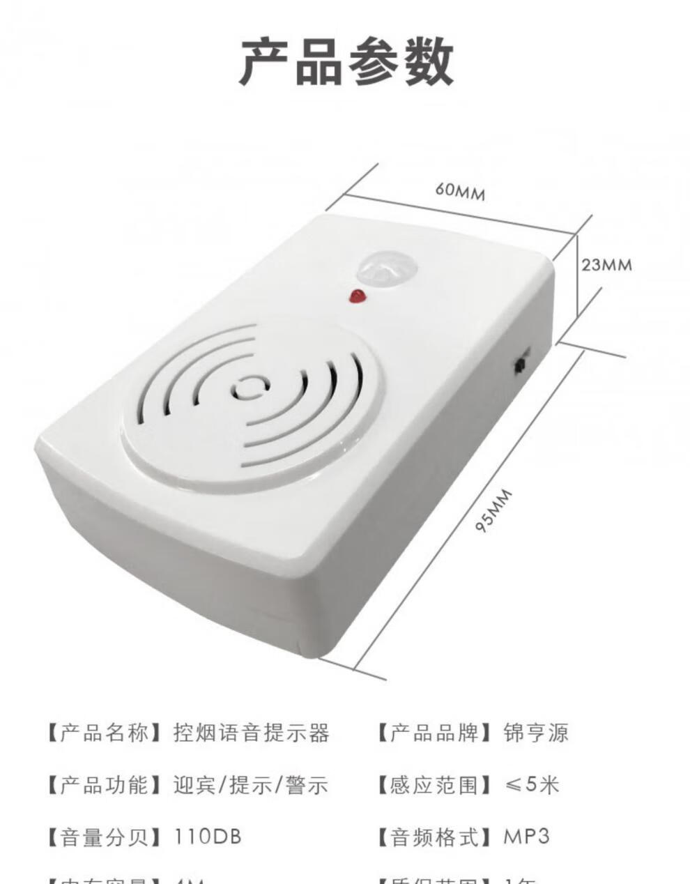 禁止吸烟报警器人体感应器报警器提醒禁止吸烟语音提示器控烟卫士禁烟