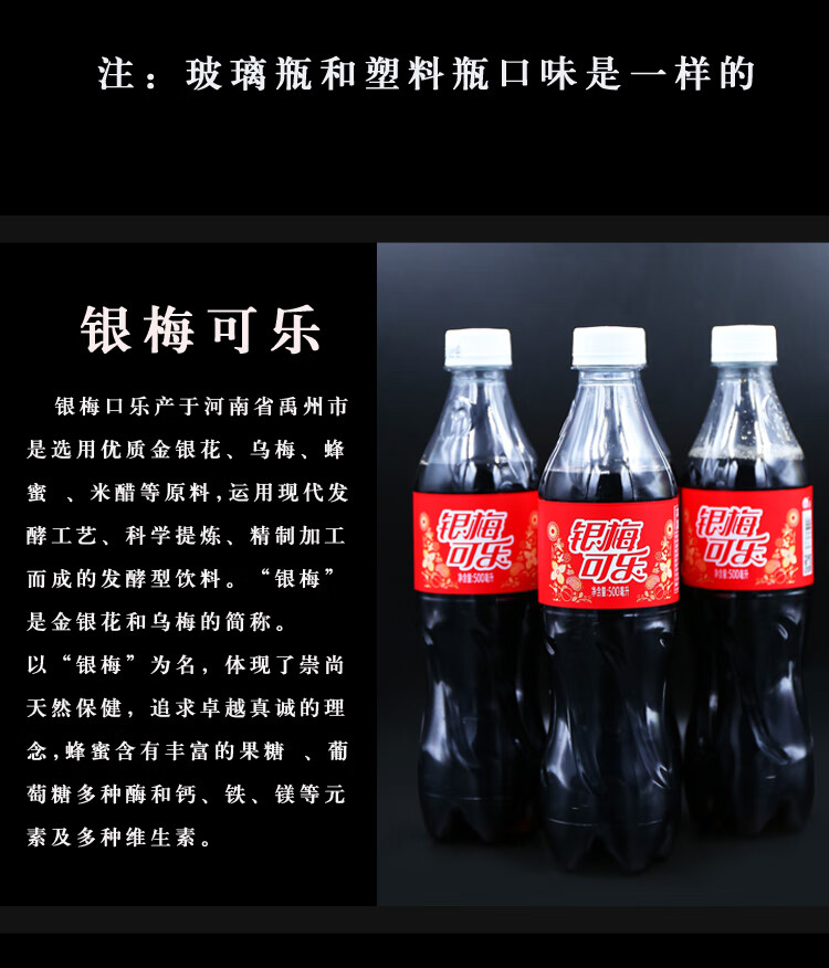 x09银梅可乐河南特产禹县银梅口乐500ml整件15瓶中草饮料15瓶500ml