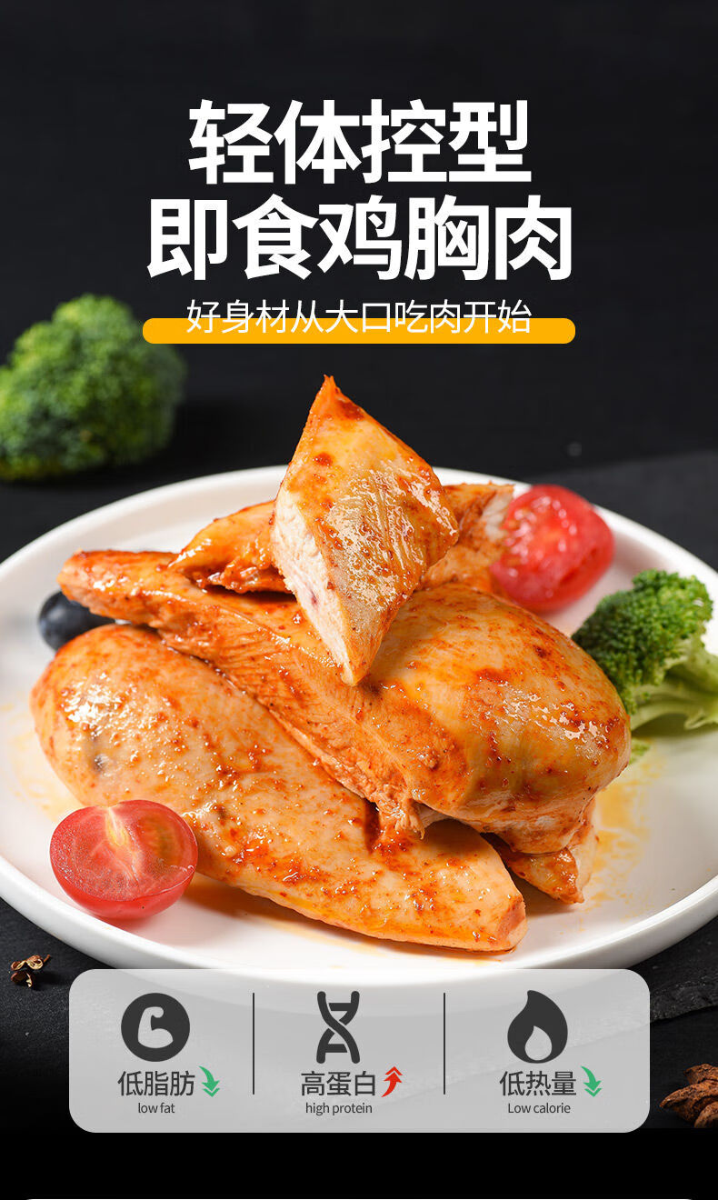 鸡胸肉开袋即食低脂优肪鸡形胸肉即食代餐鸡胸肉批鲨发菲鱼鸡特胸全