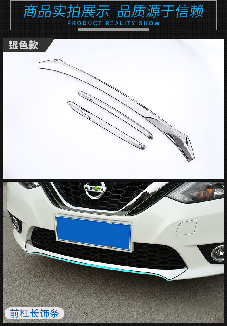 适用于适用于16-2021款14代新轩逸经典前杠装饰保险杠防刮撞亮条外观