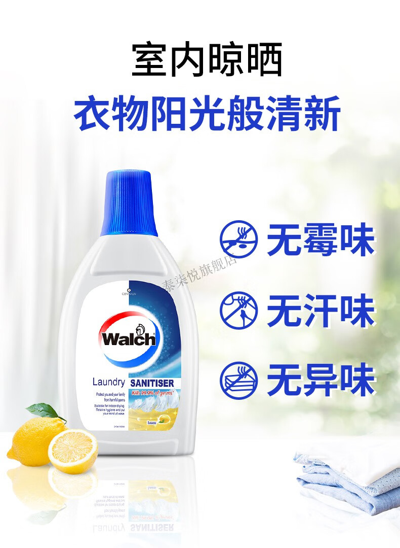 京选臻品威露士衣物消毒液除菌液除菌剂衣物薰衣草12l