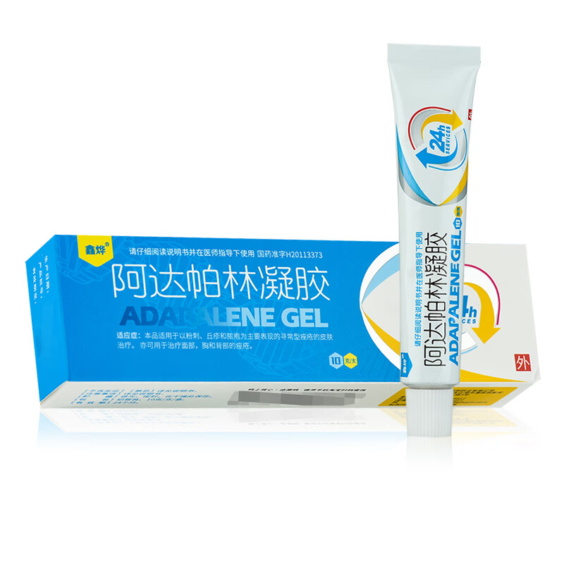 鑫烨阿达帕林凝胶10g盒去粉刺痤疮祛痘消炎毛囊炎去痘去黑头闭口皮肤