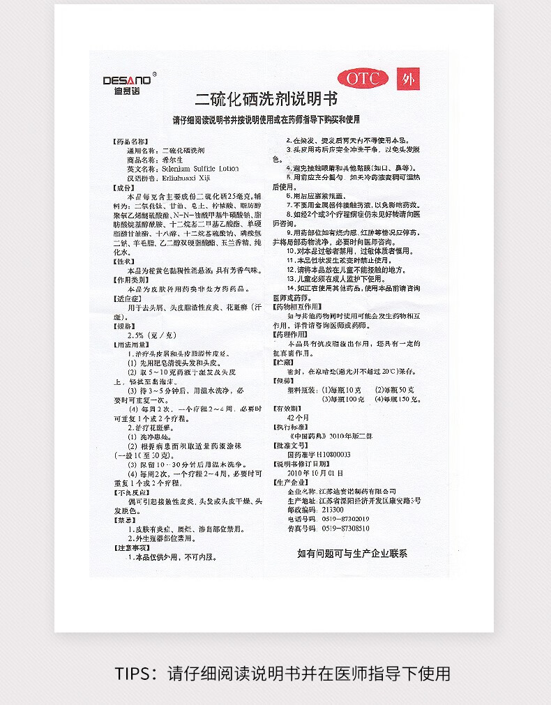 迪赛诺希尔生二硫化硒洗剂二氧化硒洗剂去屑药用去屑止痒去头屑头皮