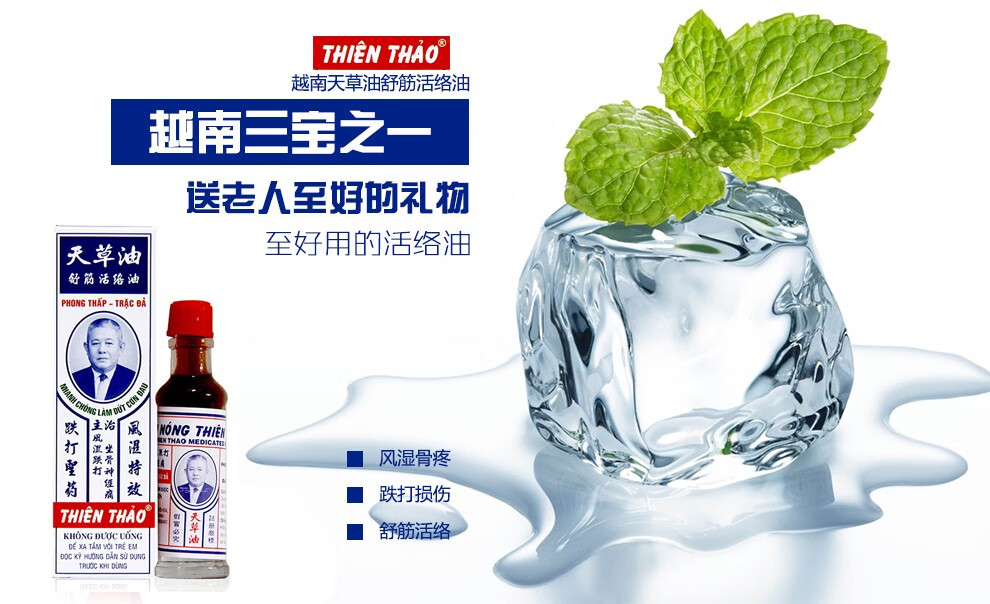 香港直邮 越南原装进口 天草油风油精 长山牌风湿跌打麒麟舒筋活络油