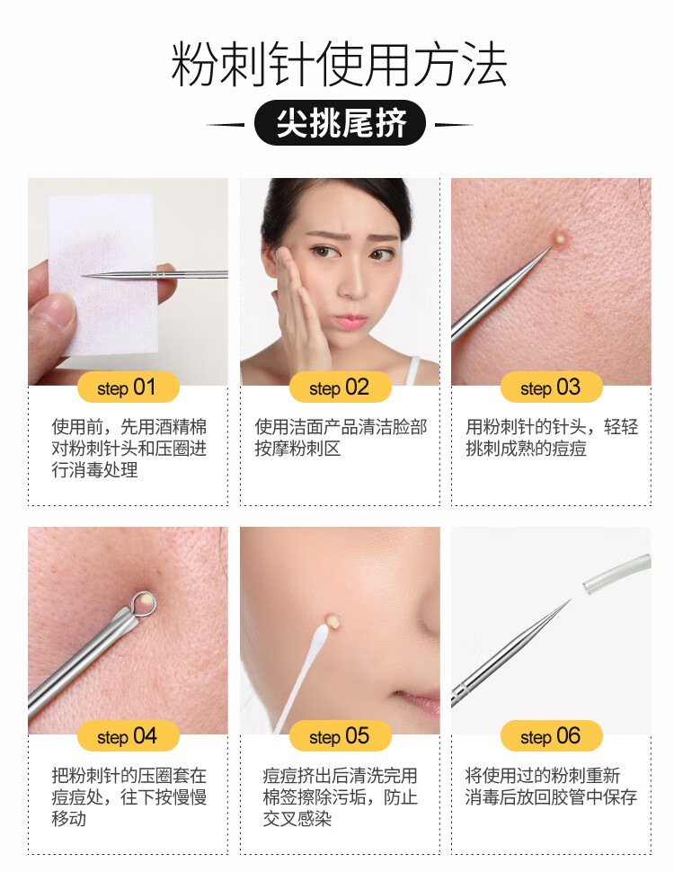 黑头针套装暗疮针美容针挤痘痘工具排针挑痘针去黑头神器面部脸部粉刺